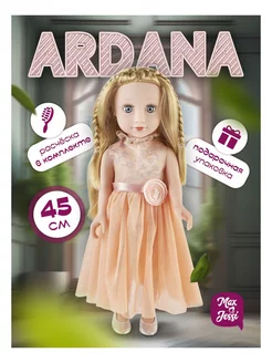 Подарочная кукла Baby Ardana 45 см беж