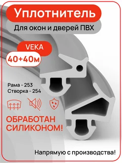 Уплотнитель для окон ПВХ VEKA, цвет серый, 40+40 метров