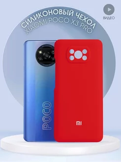 Чехол на Xiaomi Poco X3 силиконовый для Poco X3 Pro X3 NFC