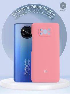 Чехол на Xiaomi Poco X3 силиконовый для Poco X3 Pro X3 NFC