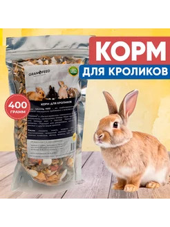 Корм для кроликов декоративных сухой с яблоком, 400 г