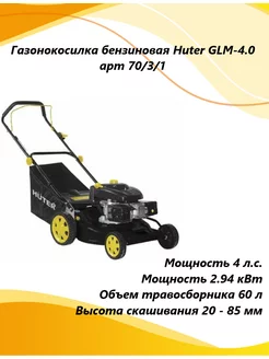 Газонокосилка бензиновая GLM-4.0 70 3 1