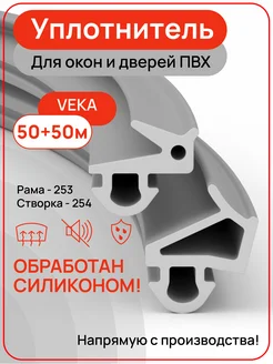 Уплотнитель для окон ПВХ VEKA, цвет серый, 50+50 метров