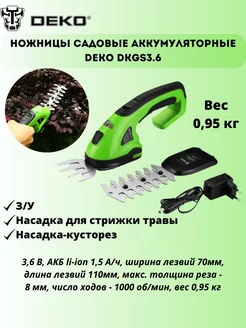 Ножницы садовые аккумуляторные DKGS3.6