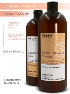 Набор для волос восстанавливающий Ollin Salon Beauty