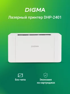 Принтер лазерный DHP-2401 A4 белый