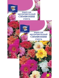 Портулак Симфония смесь (0,1 г), 2 пакета