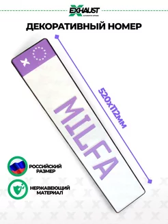 Декоративный номерной знак MILFA