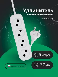 Удлинитель сетевой 4 розетки, 5 метров белый