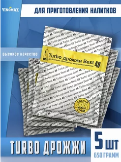 Турбо дрожжи BEST 48, 5 штук, 650 грамм