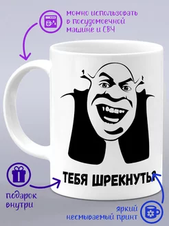 Кружка шрек