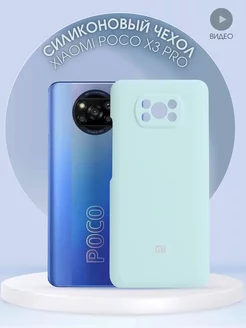 Чехол для Xiaomi Poco X3 на X3 NFC силиконовый Poco X3 Pro