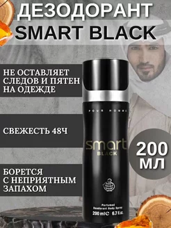 Арабский дезодорант парфюмированный Smart black 200 ml