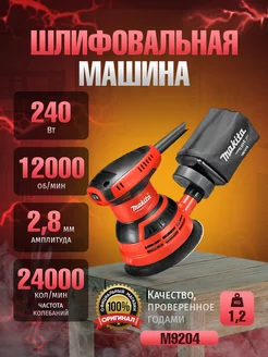 Шлифовальная машинка M9204 эксцентриковая шлифмашина 125 мм