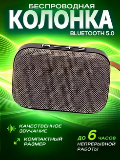 Беспроводная музыкальная bluetooth колонка мини