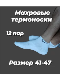 Махровые черные термоноски Nike