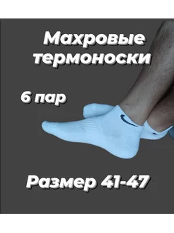 Махровые черные термоноски Nike