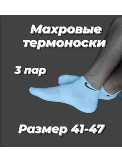 Махровые черные термоноски Nike