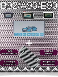 Дисплей на шлейфе брелка A93 E90 B92 для Starline