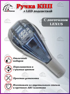 Ручка коробки передач с подсветкой КПП-рычаг Лексус Lexus