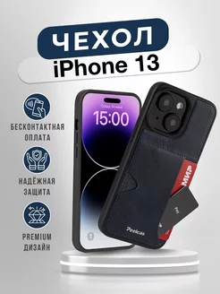 Чехол-карман для iPhone 13 (6,1)