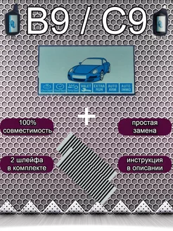 Дисплей на шлейфе брелка B9 подходит на Starline C9 SkyGuard