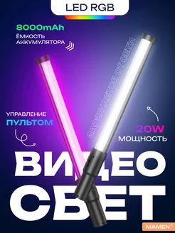 Видеосвет RGB для фото и видео