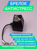 Кейкап антистресс брелок Just Goose бренд market_alls продавец Продавец № 892497