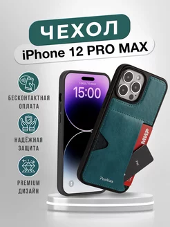 Чехол-карман для iPhone 12 pro max