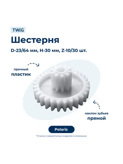 Шестерня средняя для мясорубки Polaris 008400