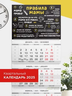 Календарь 2025 настенный квартальный подарок маме