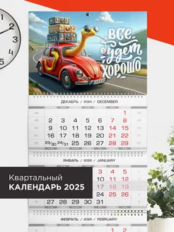 Календарь 2025 настенный квартальный год змеи