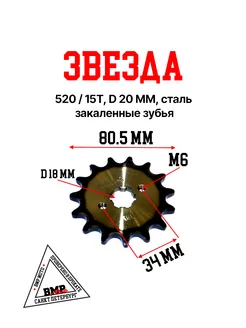 Звезда ведущая 520-15Т - 20 мм закаленные зубья