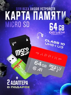 Карта памяти 64 гб micro sd