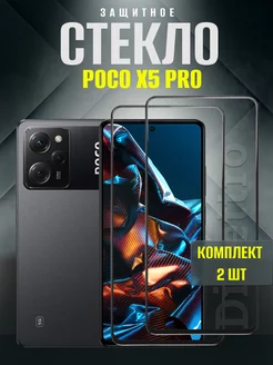 Защитное стекло Poco X5 Pro