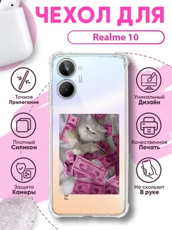 Чехол на Realme 10 4G противоударный силиконовый с принтом