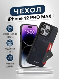 Чехол-карман для iPhone 12 pro max