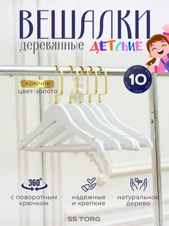 Вешалки плечики детские