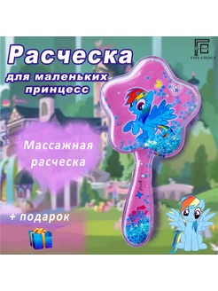 Расческа май литл пони