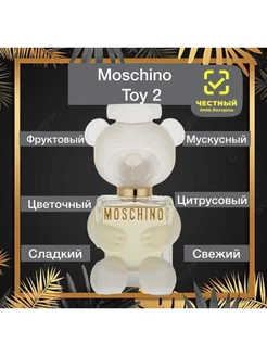 Парфюмерная вода Moschino Toy 2 100 мл