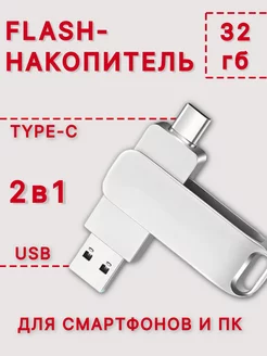 Флешка 32 гб usb type c