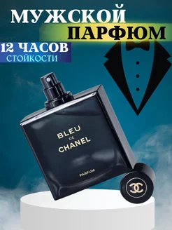 Духи Bleu De CHANEL Парфюм блу де шанель