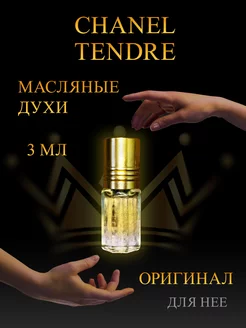 Масляные духи Chance Eau Tendre Chanel