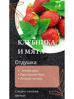 Косметическая отдушка