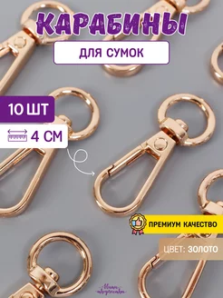 Карабин для сумок, 4 см