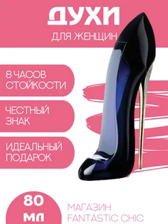 carolina herrera good girl духи женские каблук 80 мл