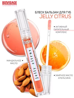 Блеск-бальзам для губ JELLY CITRUS питание