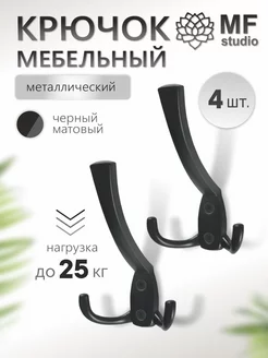 4 штуки, Крючок мебельный черный maxi