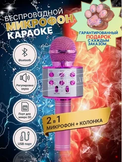 Детский микрофон караоке беспроводной колонка