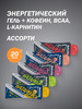 Энергетический гель BCAA кофеин L-карнитин бренд Арена продавец Продавец № 254310